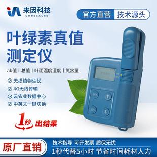 叶绿素a含量检测仪叶绿素生化指标检测叶绿素真值测定仪 便携式