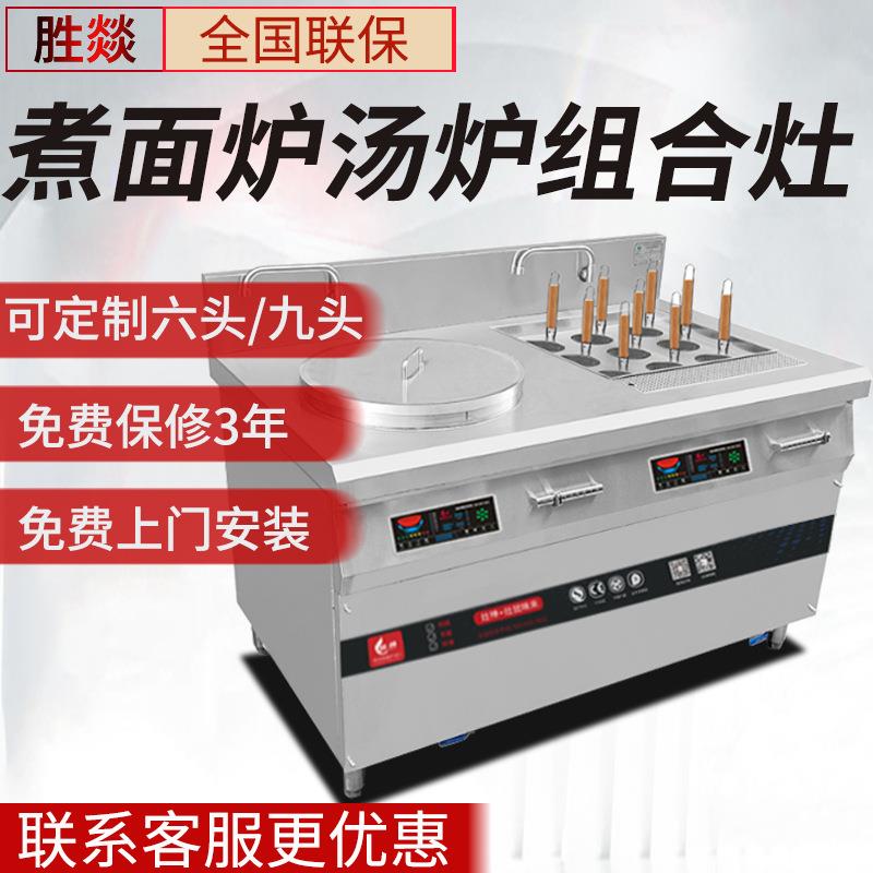 商用煮面炉组合灶餐厅烫粉机饺子麻辣烫大功率煲汤煮面炉组合款