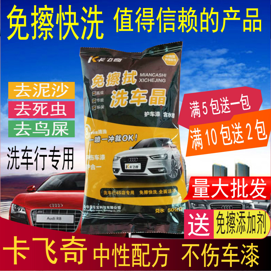 卡飞奇免擦拭洗车晶无划痕洗车液免擦洗车粉洗车蜡洗车精去污上光