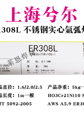 ER308L优质不锈钢实心氩弧焊丝直条不锈钢氩弧焊丝1.6/2.0/2.5
