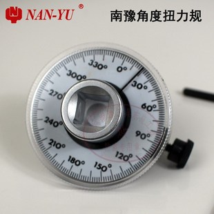 南豫工具1/2扭力角度规 角度扭转仪表表盘指针式角度扭力测量工具