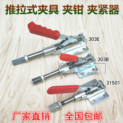 推拉式快速夹具工装焊接夹钳301BM 31501 303B 303E肘夹推紧器