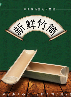 竹筒饭3分之1劈开款竹器竹制品毛竹竹筒绿色竹筒餐具竹筒饭蒸筒