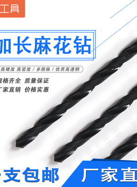 高速钢直柄加长钻特长钻麻花钻头氮化2 3 4 6 8 10 12x100 160mm