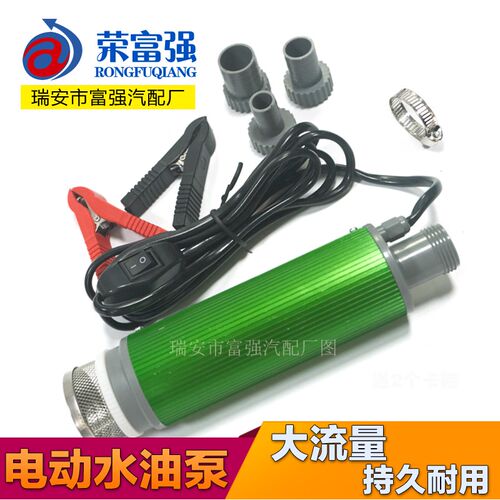电动抽油泵12v24V柴油加油泵油抽子小型加油机抽水潜水泵加油神器