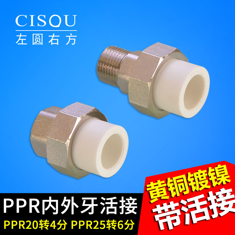 ppr外丝活接20转4分外丝接头铜25变6分内丝活动内外牙PPR水管配件