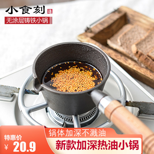 新款热油锅不粘平底煎蛋锅迷你小铁锅淋油锅泼油锅铸铁锅煎蛋神器