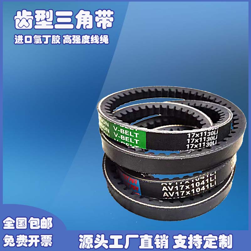 齿型三角带B型橡胶耐热高速汽车工业传动电机微耕齿形带牙皮带X5V
