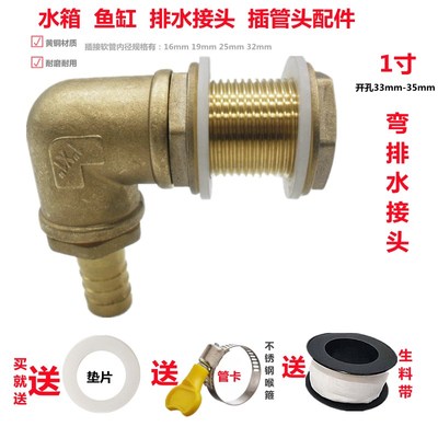 1寸水箱接头鱼缸上下水排水配件 水塔水桶水池加长外丝弯放水接口