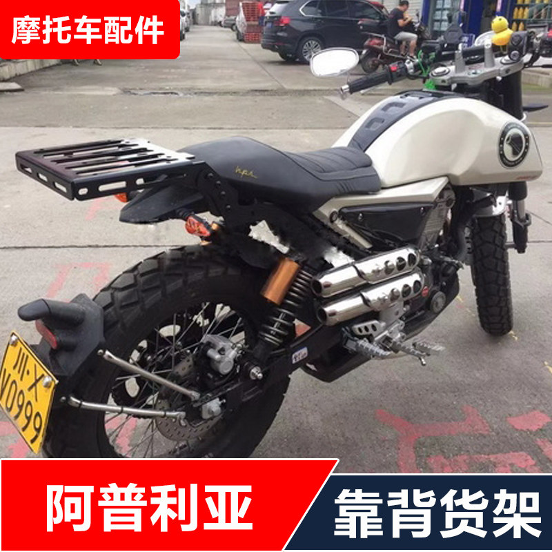 适合阿普利亚CR150摩托车改装后货架靠背尾架后备箱架配件