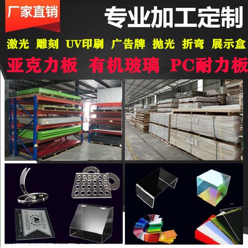 高透明压克力板加工有机玻璃展示架盒子广告牌PC耐力板防尘罩定制