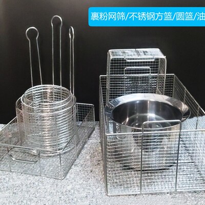 裹粉台筛网方形不锈钢抖篮抖蓝圆浸蓝炸鸡裹粉浸蓝 油条抖篮 炸网