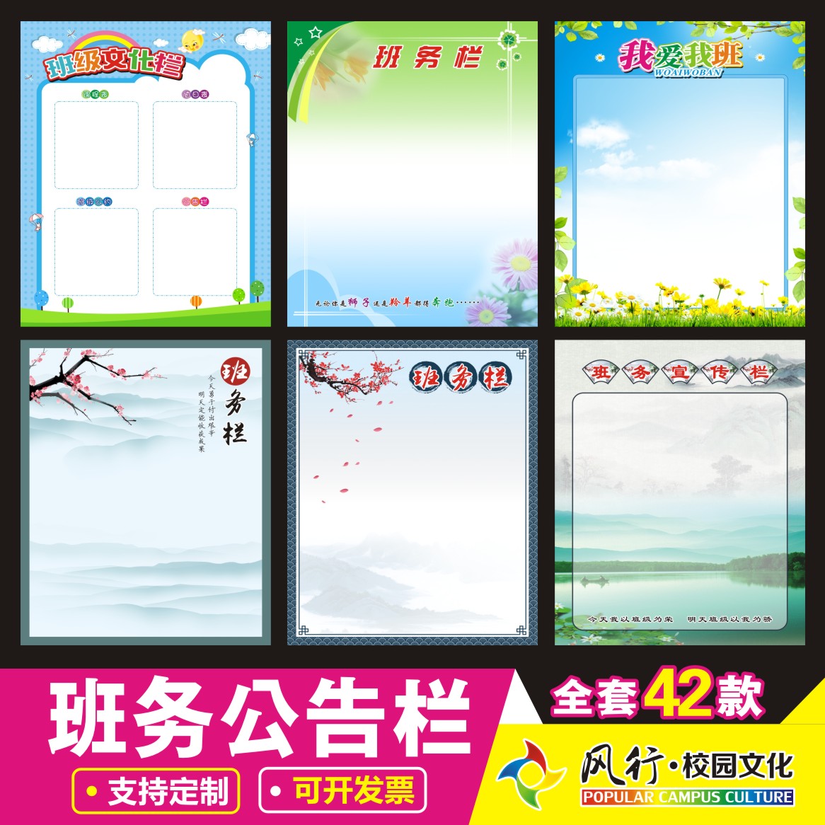初中小学教室布置班务栏公告栏展示栏班级评比栏墙贴信息栏贴纸