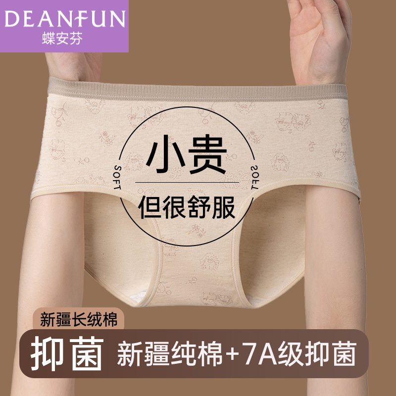 蝶安芬女士抗菌内裤无痕