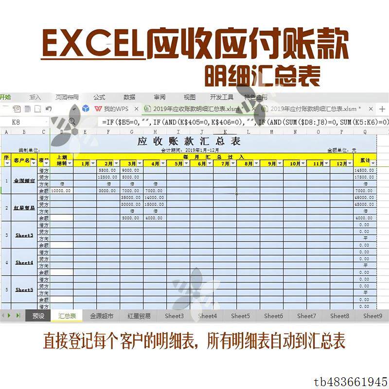 Excel应收应付账款明细汇总表 借贷格式往来账管理电子表格模板