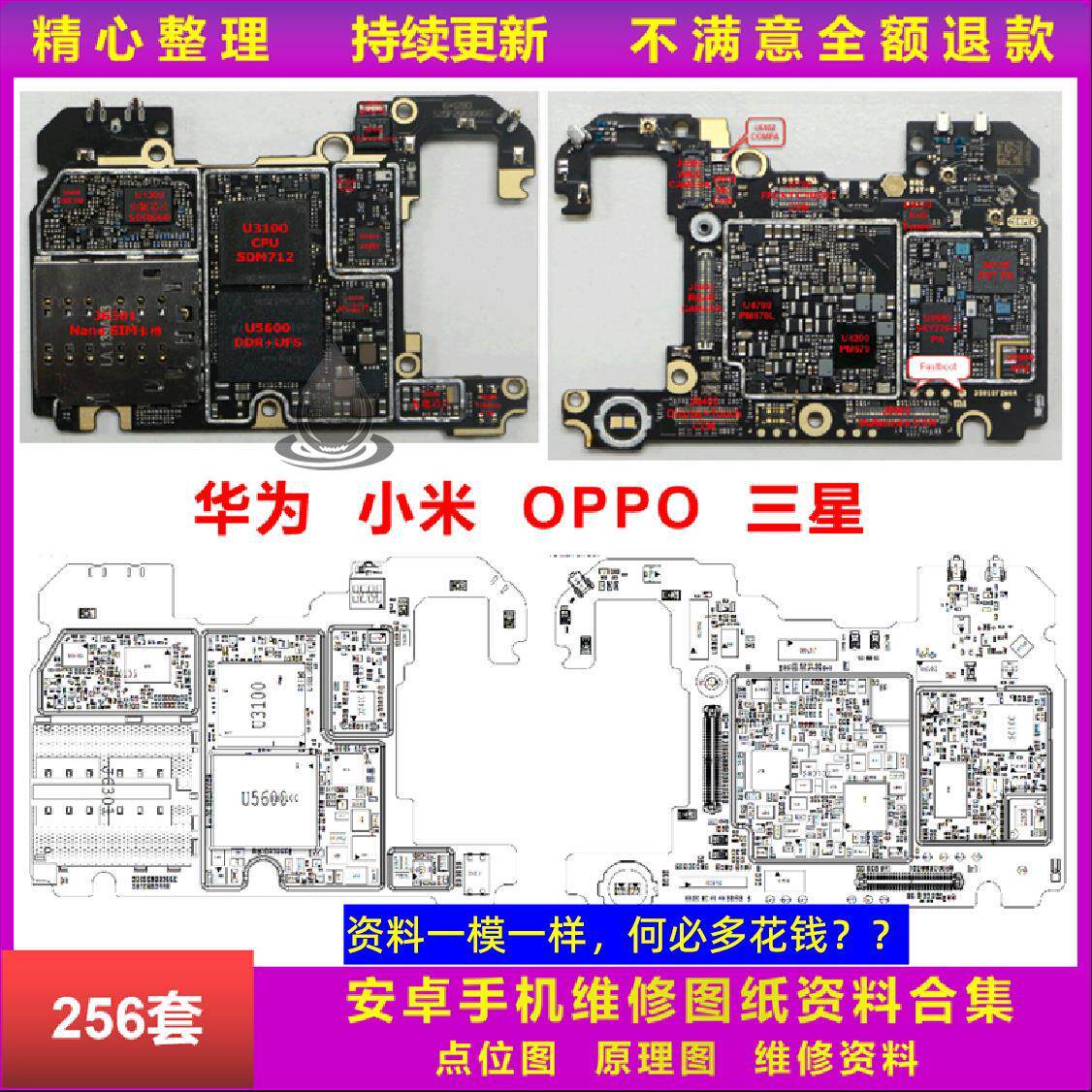 安卓手机维修图纸资料电路原理图点位图主板华为小米oppo三星指导
