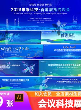 蓝色高端未来科技互联网活动论坛会议峰会背景主画面kv展板AI模板