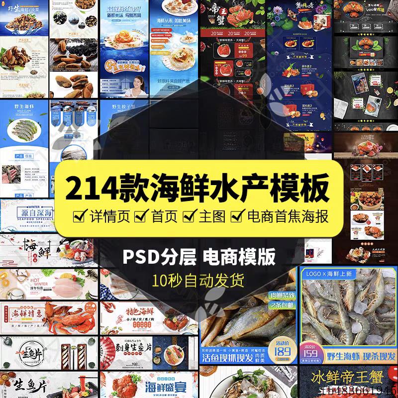 海鲜水产鸡尾虾螃蟹详情页首焦海报主图PSD模板电商装修设计素材