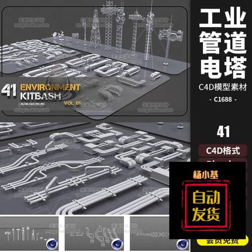 C4D工业管道无线电塔机械组件3D模型fbx obj blender素材模版