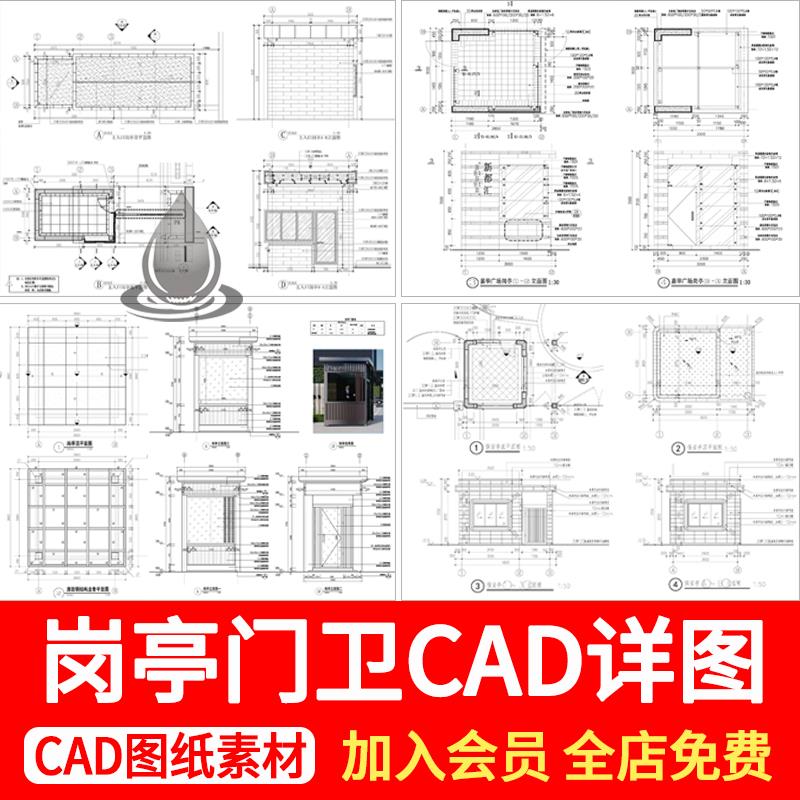现代小区工厂学校入口岗亭门楼详图保安亭门卫室CAD施工图大样图