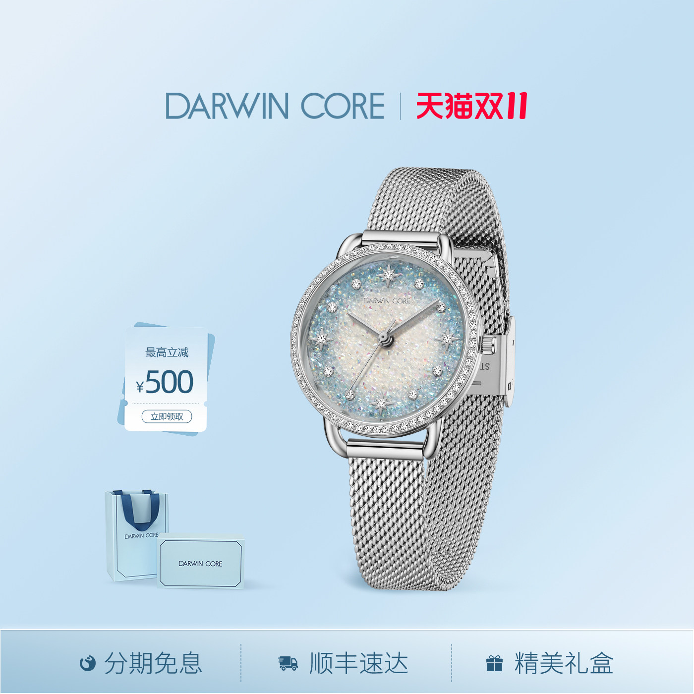 DarwinCore黛文珂小海洋满天星手表女简约气质腕表送女友生日礼物