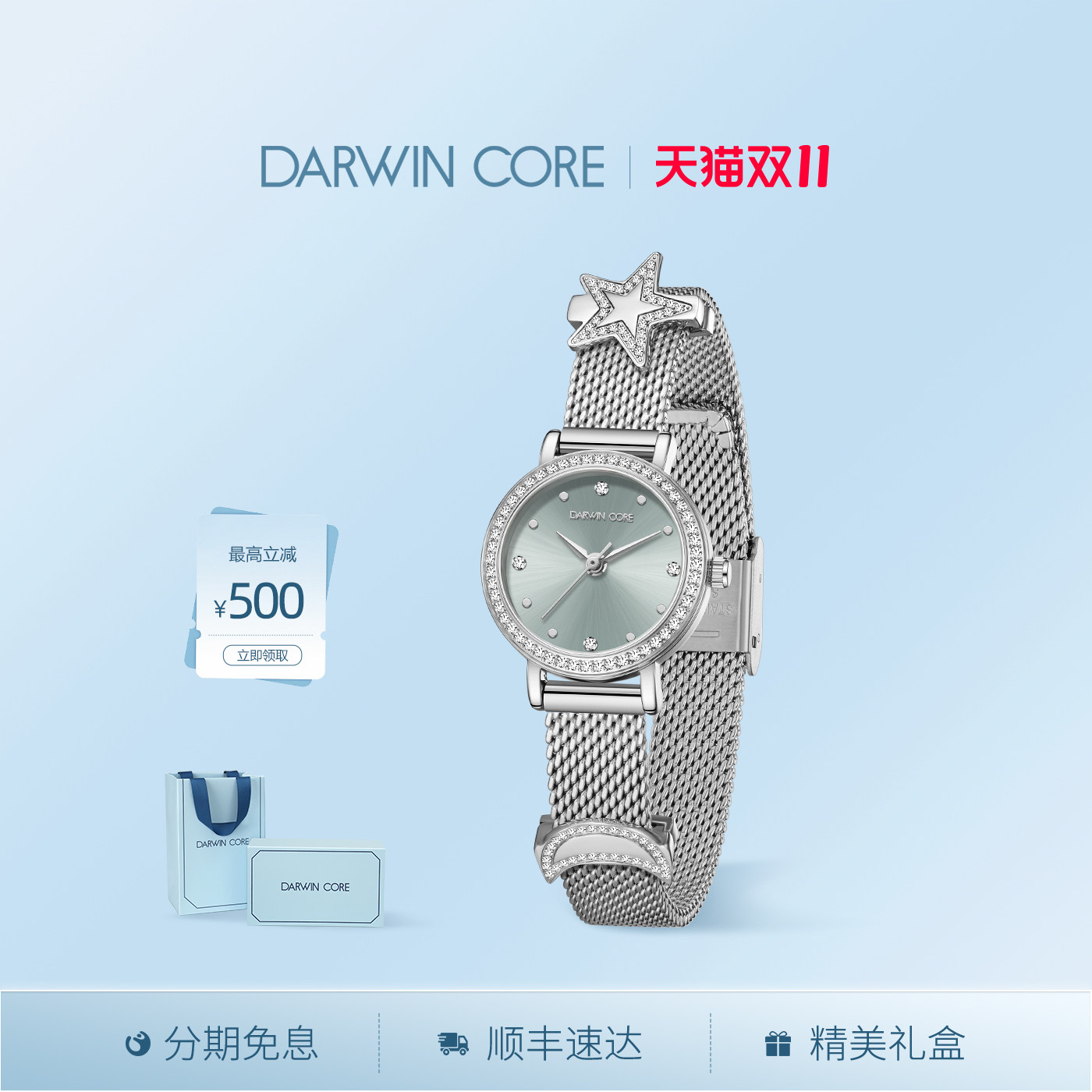 DarwinCore黛文珂dc小星链手表女士防水石英腕表送女朋友生日礼物