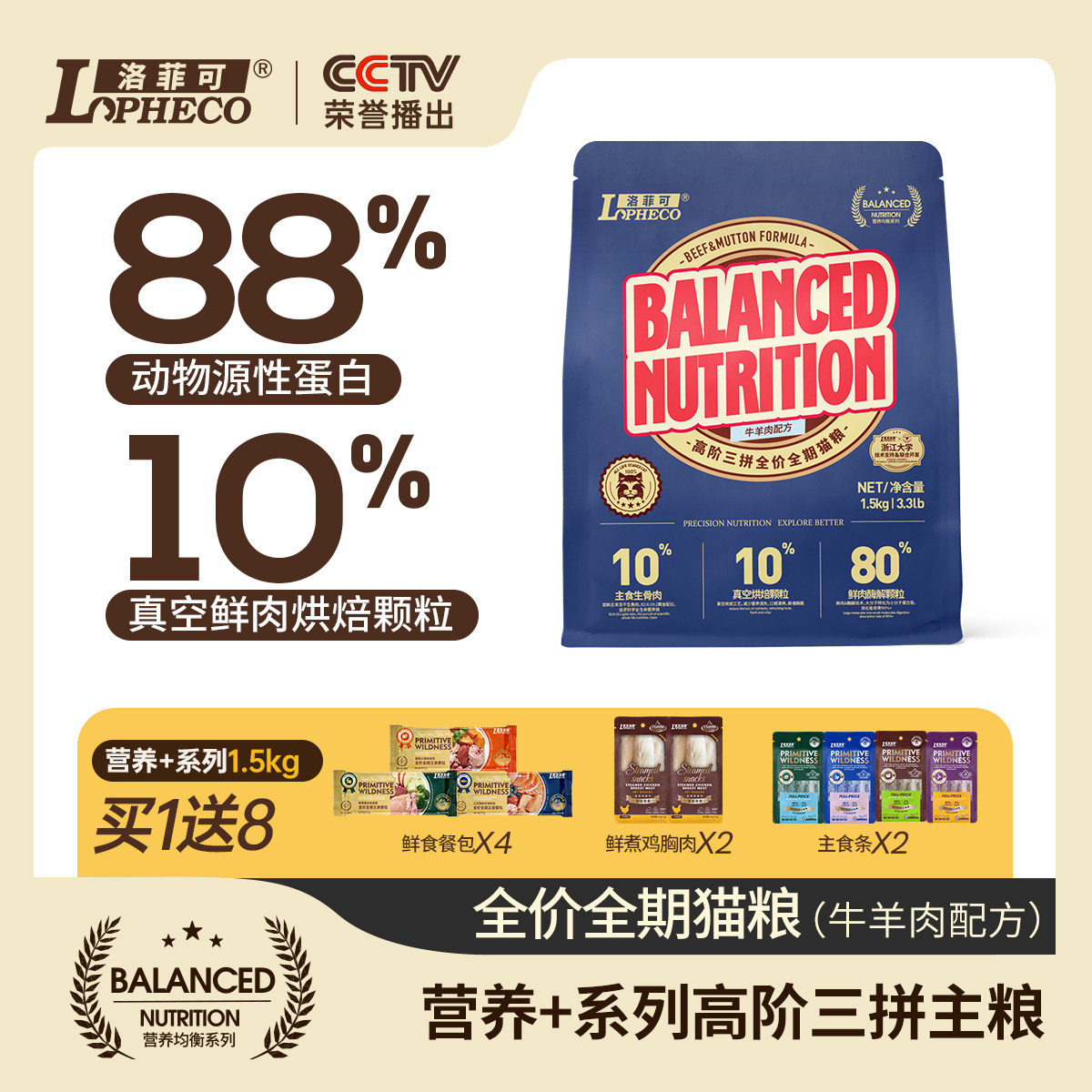 洛菲可营养+三拼全价全期猫粮牛羊肉肉配方1.5kg冻干生骨肉烘焙粮