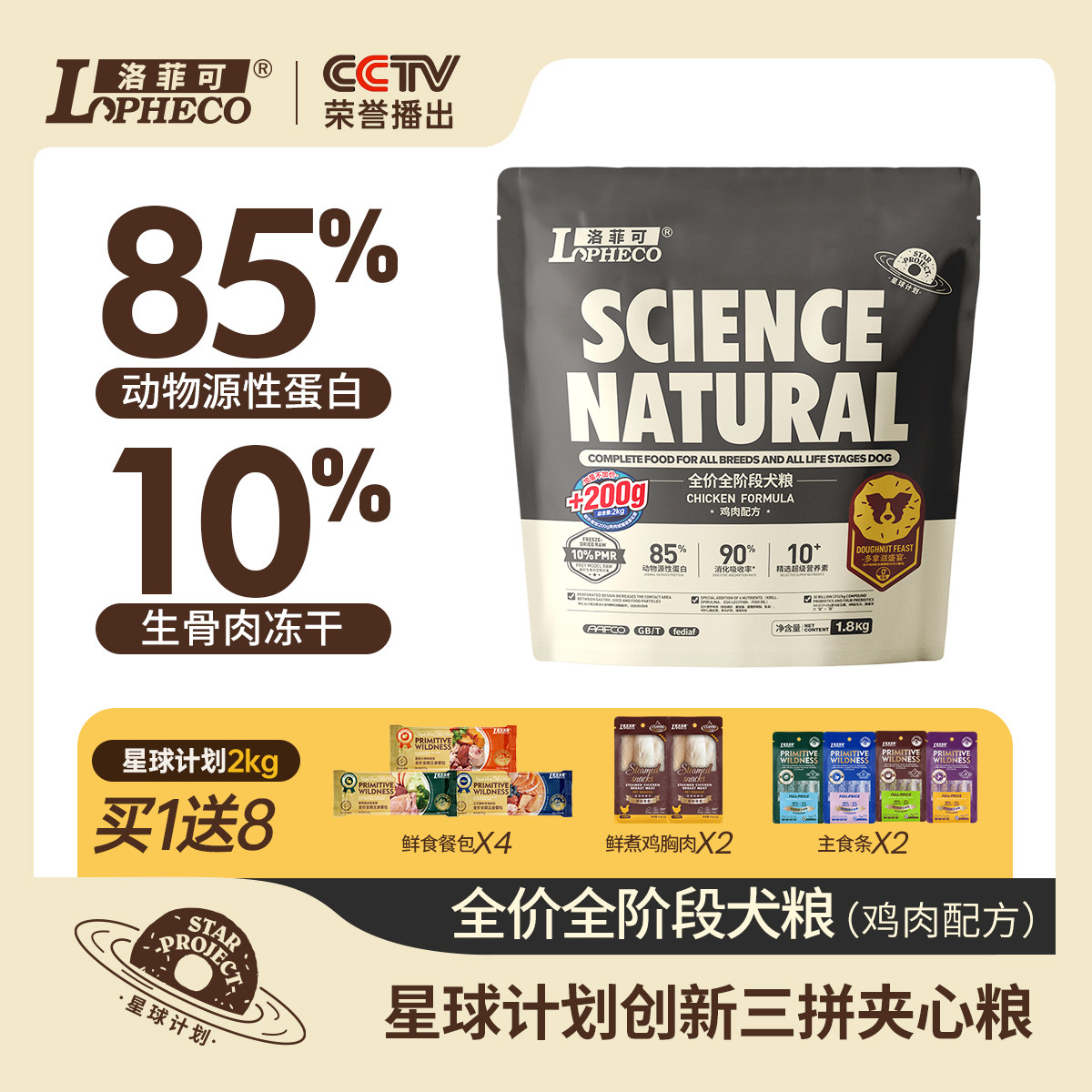 洛菲可夹心粮冻干生骨肉冻干益生