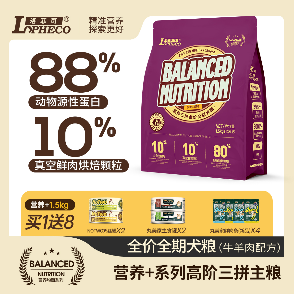 营养冻干烘焙三拼