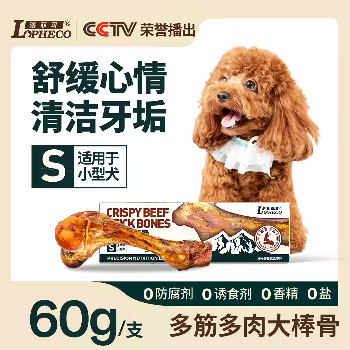 洛菲可酥脆牛棒骨无添加磨牙棒补钙零食纯牛肉宠物零食防拆家