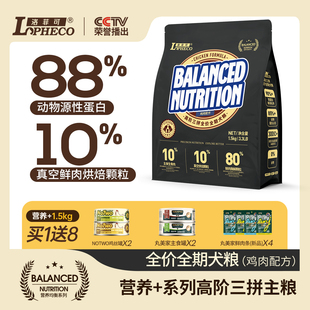 洛菲可营养+系列犬粮烘焙粮冻干三拼3斤装营养美毛促进生长1.5kg
