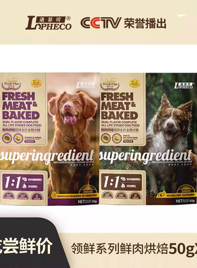 150g试吃洛菲可领鲜全价鲜肉烘焙乳鸽鸭肉狗全阶段双拼狗粮