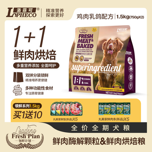 鲜肉烘焙双拼乳鸽鸡肉犬粮