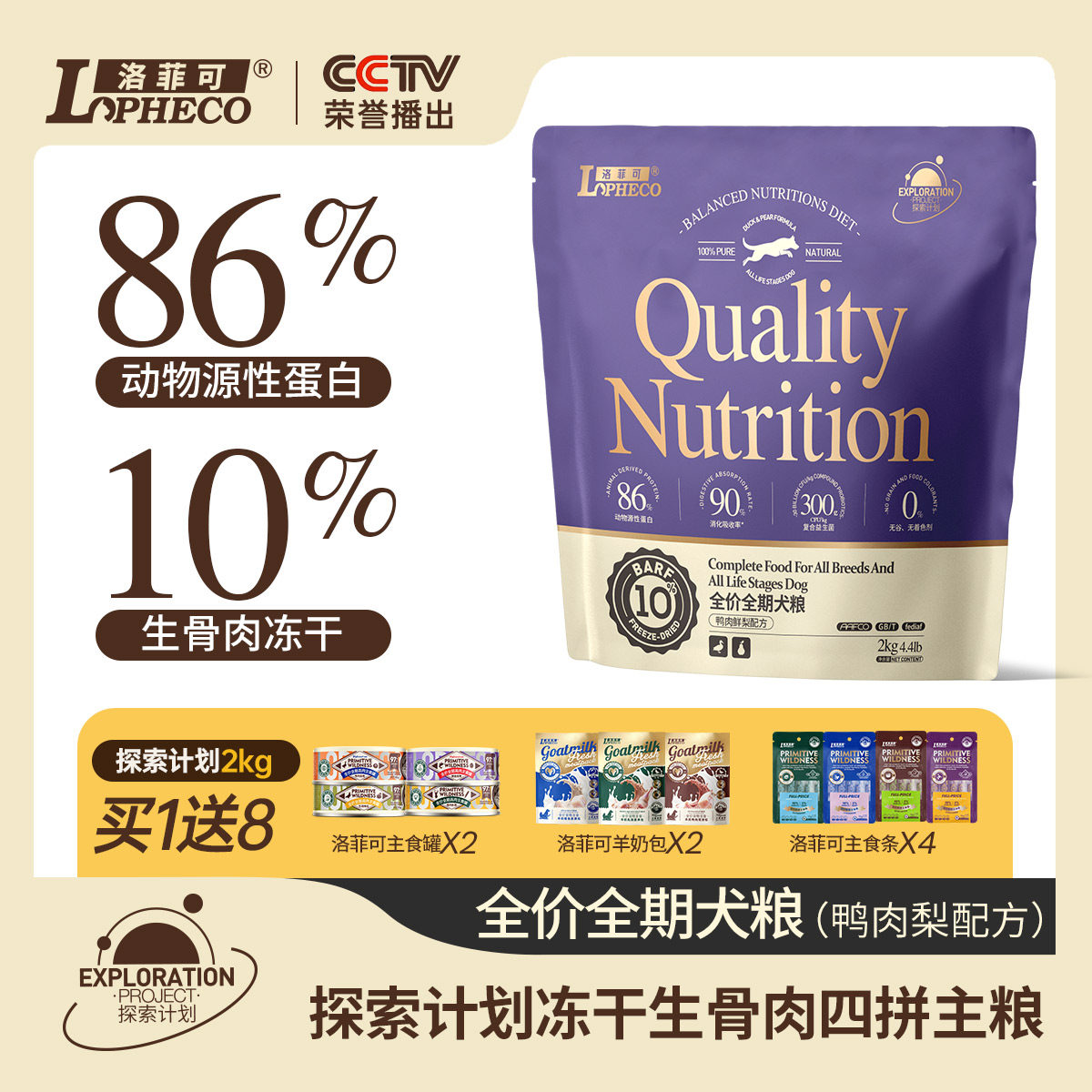 洛菲可探索系列狗粮鸭肉口味全价全期狗粮2kg/10kg泪痕管理冻干粮