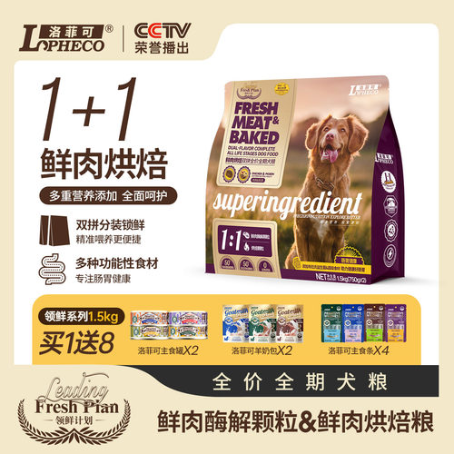 鲜肉烘焙双拼乳鸽鸡肉犬粮