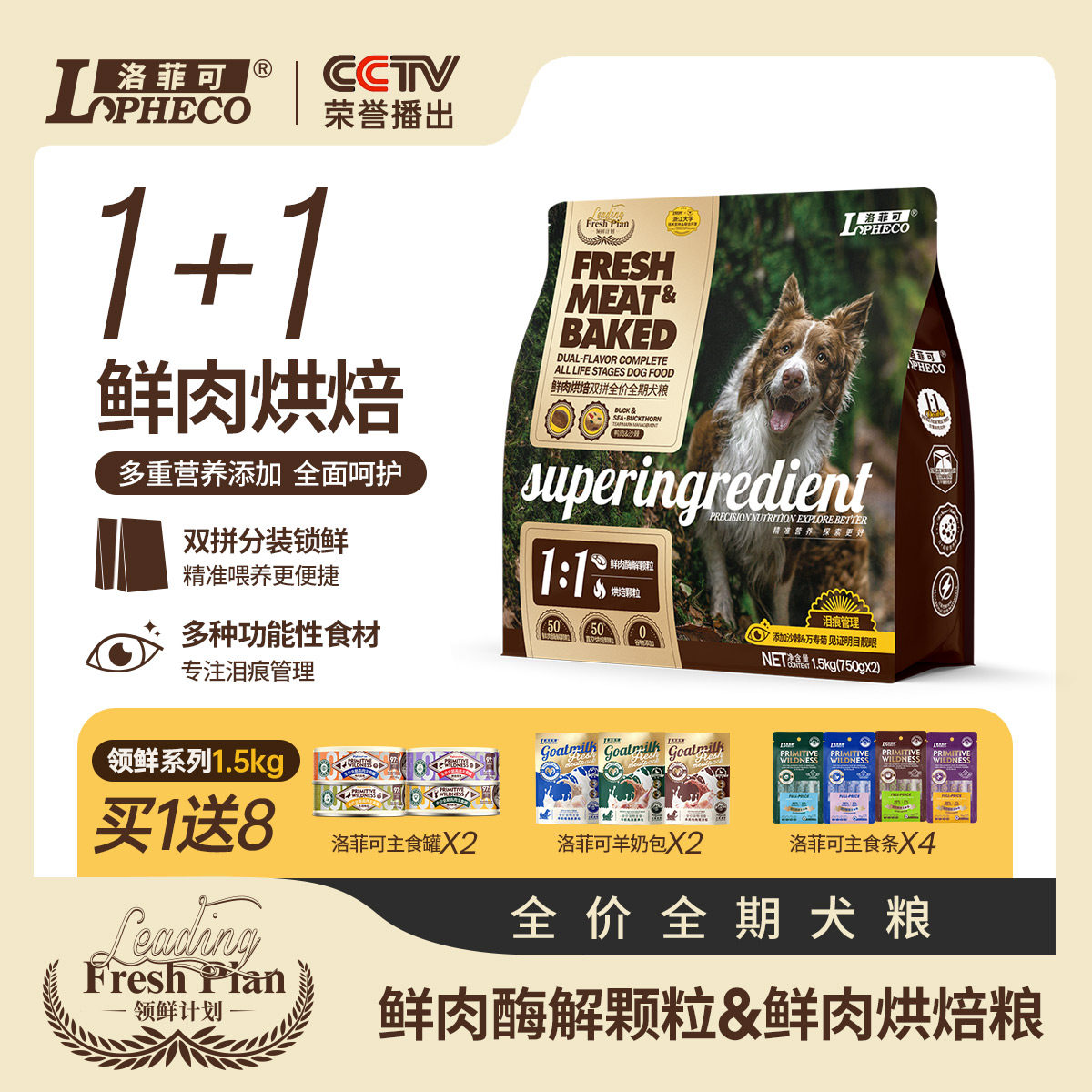 洛菲可鸭肉沙棘双拼烘焙鲜肉犬粮