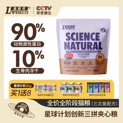 洛菲可全期冻干粮添加鸡肉绒
