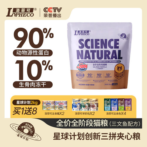 洛菲可全期冻干粮添加鸡肉绒