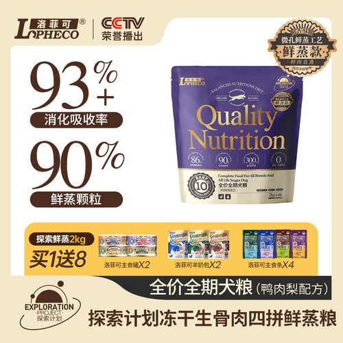 洛菲可冻干生骨肉犬粮泪痕管理