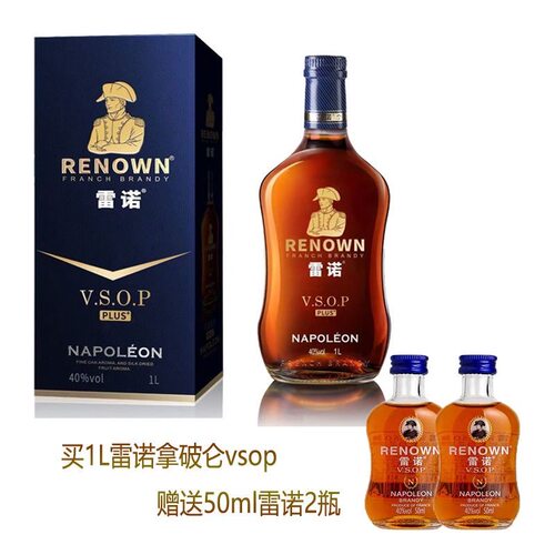 洋酒雷诺vsop拿破仑白兰地40度1L礼盒装1瓶整箱团购批发聚餐送礼