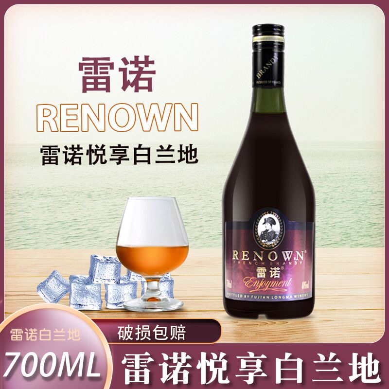 RENOWN雷诺悦享vo白兰地洋酒40度700ml法国进口一整箱装正品行货