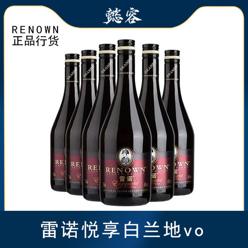雷诺悦享vo白兰地洋酒700ml