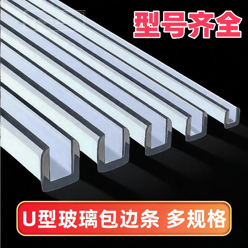 u型透明防撞条钢化玻璃封边防划伤胶条防磕碰桌边防割伤桌沿包边