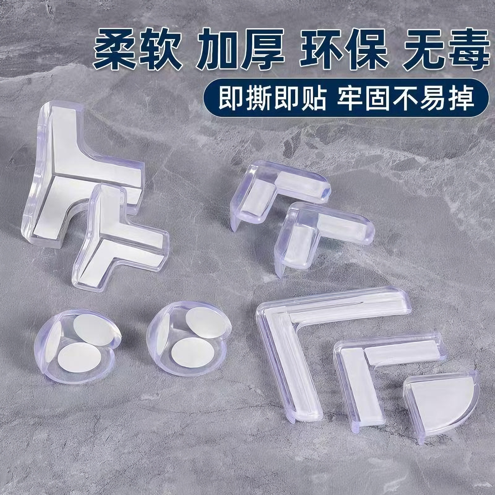 床角防撞护角桌面柜角保护防撞贴边角桌角尖角软包柜子三角软硅胶
