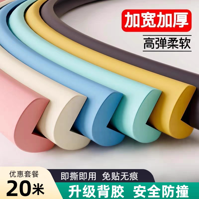 宝宝防撞条软包儿童环保无毒墙角包边保护角条婴儿窗台包边防撞角