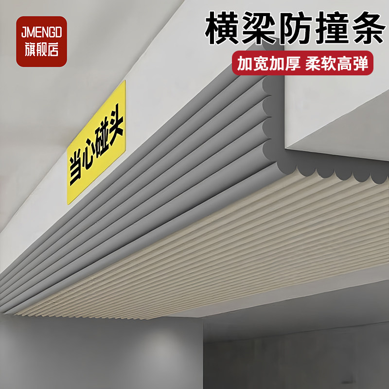 防撞条软包横梁防磕碰头加宽加厚窗台墙角包边护角楼梯泡沫海绵贴