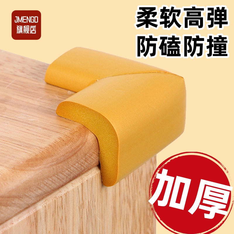 兒童安全防撞角珺夢狄