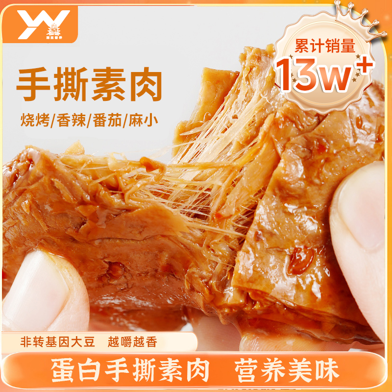 集味郎手撕素肉豆制品辣条