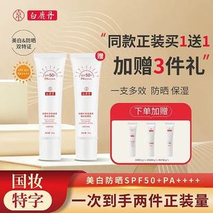 京城美研白鹿丹多效清透防晒乳SPF50+防晒蓝光美白保湿隔离防晒霜