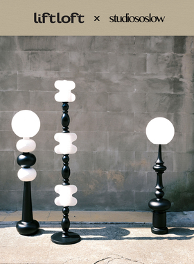 Studiososlow Lift Loft Totem 图腾灯落地氛围灯设计师灯具独特
